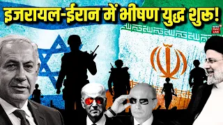 Iranian Strikes in Israel Live: इजरायल-ईरान में भीषण युद्ध शुरू! | Iran | Putin | Benjamin Netanyahu