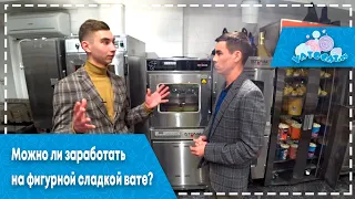 Как начать бизнес "Фигурки из сладкой ваты" в ТРК?