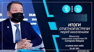 Итоги отчетной встречи перед населением министра сельского хозяйства РК