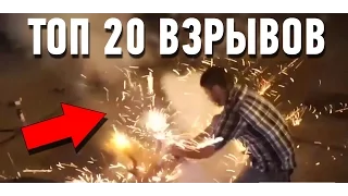 ТОП 20 ЖЕСТКИХ ВЗРЫВОВ В БЫТОВЫХ УСЛОВИЯХ || ФАБРИКА НАСТРОЕНИЯ