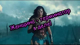 Чудо-женщина. Обзор за 1 минуту без спойлеров (wonder woman)