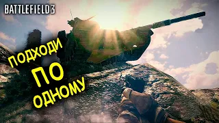 ОБУЧЕНИЕ СКИЛЛОВОЙ ИГРЫ ПО Battlefield 3 - ПОДХОДИ ПО ОДНОМУ | GROGAN