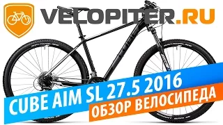 Cube AIM SL 27.5 2016 Обзор велосипеда.