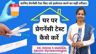 जानिए प्रेगनेंसी टेस्ट किट को इस्तेमाल करने का सही तरीका। How to Do a Home Pregnancy Test  |