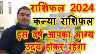 कन्या राशिफल 2024 | इस वर्ष आपका भाग्य उदय हो कर रहेगा | Kanya rashifal 2024 | Virgo horoscope 2024