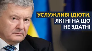 ⚡ @PoroshenkoPetro назвав тих, хто руйнує внутрішню єдність