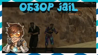 *FREE VIP*Counter-strike 1.6 JailBreak Тюрьма сервер [БЕСПЛАТНАЯ ПРИВИЛЕГИЯ] #296