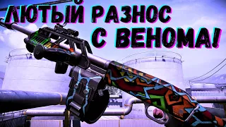 Sidewinder Venom - CUSTOM ВЕРСИЯ МАРЛИНА? (С МОДОМ) / ИМБА? / Warface