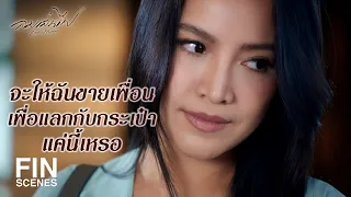 FIN | เฟลมเขาคุยกับดินได้ถูกคอมากกว่าผมเสียอีก | ลมเล่นไฟ EP.6 | Ch3Thailand