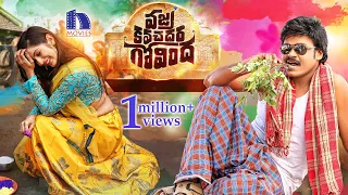 Vajra Kavachadhara Govinda Comedy Full Movie | Latest Telugu Full Movies | Saptagiri | VaibhaviJoshi