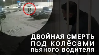Супружескую пару на переходе в Казани сбил пьяный водитель. Муж и жена погибли