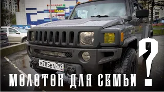 HUMMER H3 "Молоток" для семьи?! Подбор БРУТАЛЬНОГО КРОССОВЕРА