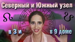 Южный узел в 3 и 9 доме Северный в 9 доме и 3 доме