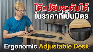 โต๊ะปรับระดับไฟฟ้าเพื่อคนรักสุขภาพ ในราคาเป็นมิตร Bewell Ergonomic Adjustable Desk