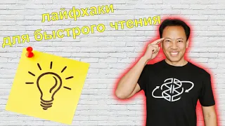 Джим Квик скорочтение день 4