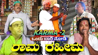 Ram Rahim ರಾಮ ರಹೀಮ | A Motivetional Story Kannada | Basha Khan Bidu Havadi Chidananda | hindu Muslim