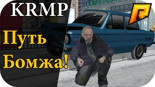 ПУТЬ БОМЖА в ГТА КРМП с нуля без доната. день 7 [Radmir Rp] КРМП #36