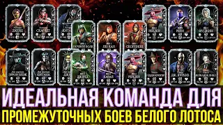 САМЫЕ СЛОЖНЫЕ ПРОМЕЖУТОЧНЫЕ БОИ ФАТАЛЬНОЙ БАШНИ БЕЛОГО ЛОТОСА/ Mortal Kombat Mobile