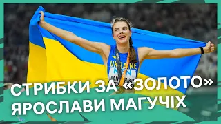 «Золото» України на чемпіонаті світу: УСІ стрибки у фіналі стрибків у висоту / Магучіх, Геращенко