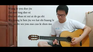 Tong Hua (童话) - Guang Liang (光良）Guitar Melody Tab + Lyrics Pinyin