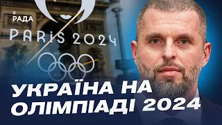 Україна на Олімпіаді 2024: Матвій Бідний про участь спортсменів та провокації росіян