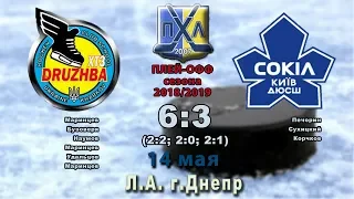 5-а гра плей-офф ПХЛ-2007(сезон 2018/19) «Дружба-ХТЗ»(Харків) - «Сокіл»(Київ)