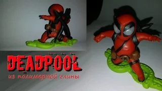 Дэдпул из полимерной глины / DEADPOOL creating from polymer clay