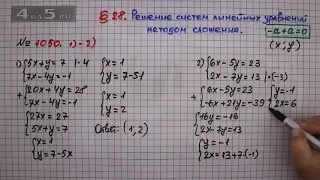 Упражнение № 1050 (Вариант 1-2) – ГДЗ Алгебра 7 класс – Мерзляк А.Г., Полонский В.Б., Якир М.С.