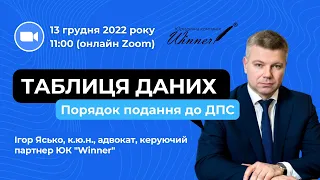 ТАБЛИЦЮ ДАНИХ ПЛАТНИКА НЕ ПРИЙМАЮТЬ - ЯК ДІЯТИ?