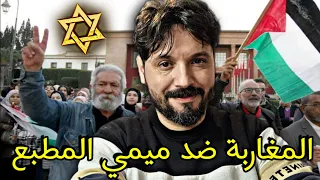 المغاربة الأحرار خرجوا لميمي السادس المطبع ضد الهصاينة بطنجة