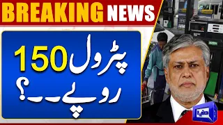 Petrol Ki Asal Qeemat 150 Rupay? | Petrol Price | Dunya News