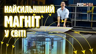 НАЙСИЛЬНІШИЙ МАГНІТ У СВІТІ ⚡️