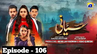 Siyani Episode 106 | sayani EP 106 | Siani 106 episode| سیانی ڈرامہ