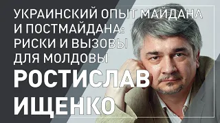 Ростислав Ищенко. Майдан и посмайдан для Украины и ее соседей