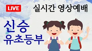 [230326 유초등부 주일 예배] 하나님의 법을 떠나지 말라(신명기 25장 17절-19절)