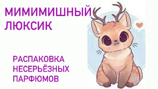 Кавайный люкс для поднятия настроения. Распаковка.