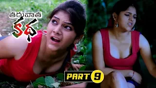 Tharuvata Katha Full Movie Part 9 || Sonia Agarwal, Archana, Satya krishnan