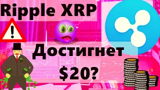 Ripple XRP Достигнет $20?  Facebook, NFT И камушки. Coinbase вывод 30000 BTC