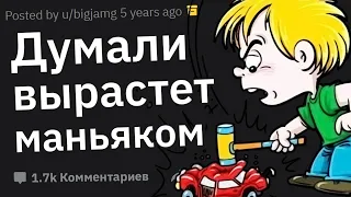 Родители Сливают Стрёмные Выходки Детей, Из-за Чего Они Ошибочно Считали Их Психами