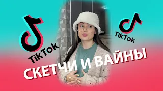 Tik-Tok: Скетчи и Вайны — "Мать и Дочь" - Сборник #40 (2022)