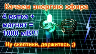 ТАЙНА РАСКРЫТА! Генератор свободной энергии из активированного угля, магнита и катушки | DIY | БТГ