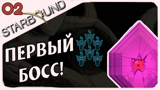 Прохождение Starbound (v.1.0) #2 - Шахта и Эркиевый Ужас!