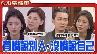 【美麗人生 壯志高飛】EP132 樂仙與德盛的共同點就是，把別人的事情看得比自己還重要！德盛何時才願意開刀...？ | 台視60週年大戲 | Life is Beautiful S5