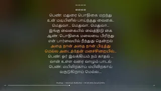 Mayilirage | Ah Aah (Anbe Aaruyire) | A. R. Rahman | synchronized Tamil lyrics song