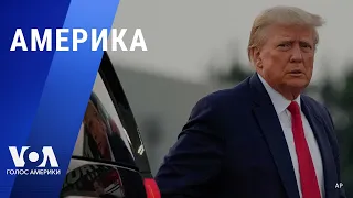 Пентагон: Пригожин был убит. Арест Трампа. Россия атакует Одессу. АМЕРИКА