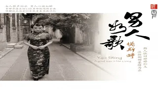 l Driving Music l  宽容 - 姚斯婷 ㅣ -  Yao Si Ting