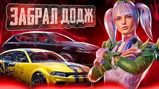 😲 ЗАБРАЛ DODGE В PUBG MOBILE! ОТКРЫВАЮ НОВЫЙ КЕЙС с DODGE В ПУБГ МОБАЙЛ С ДОДЖ!