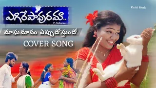 MAAGAMASAM EPPUDOSTHUNDHO SONG l EGIRE PAAVURAMAAl LAILA l KUSUMAA l HARI l AMAN