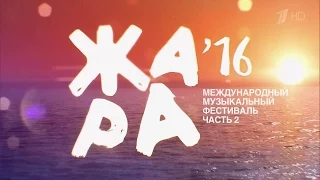 NYUSHA - Целуй, Фестиваль "Жара", 30.07.16