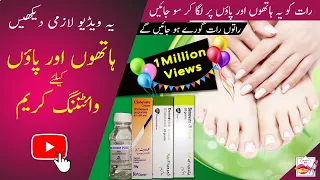 100% Secret Hand and Feet Whitening Cream | Hand Whitening Home Remedy | DIY Hand and Feet Whitening